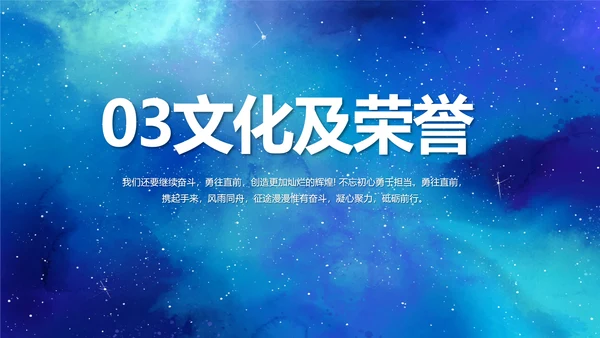 蓝色唯美星空公司企业宣传简介动态PPT