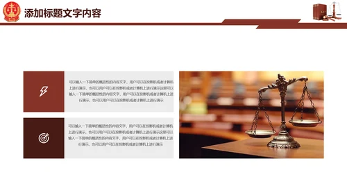 法院法律知识律师事务所工作动态ppt