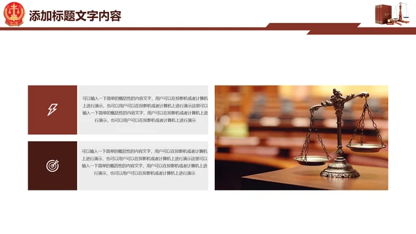 法院法律知识律师事务所工作动态ppt