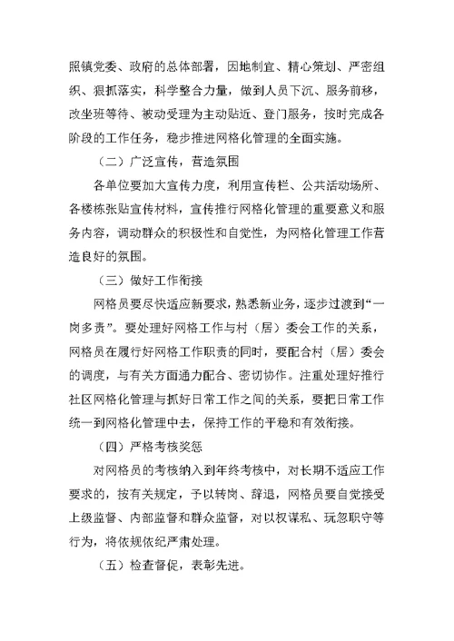 乡镇网格化管理工作实施方案