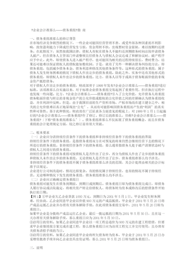 《企业会计准则——债务重组》指-南.docx