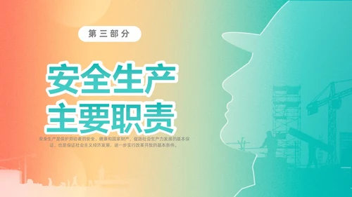 渐变简约第22个全国安全生产月主题宣传PPT