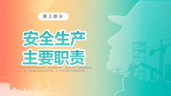 渐变简约第22个全国安全生产月主题宣传PPT