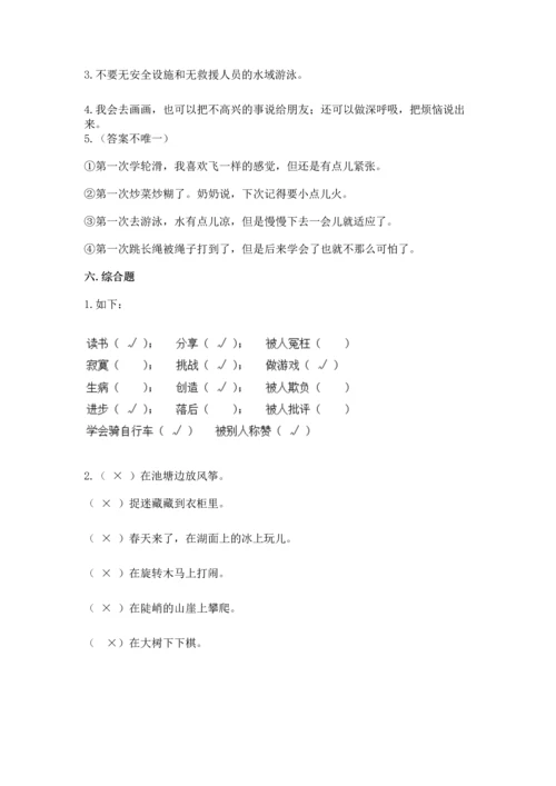 新部编版二年级下册道德与法治期中测试卷附解析答案.docx