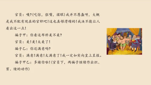 部编版五年级下册第二单元口语交际：怎么表演课本剧   课件