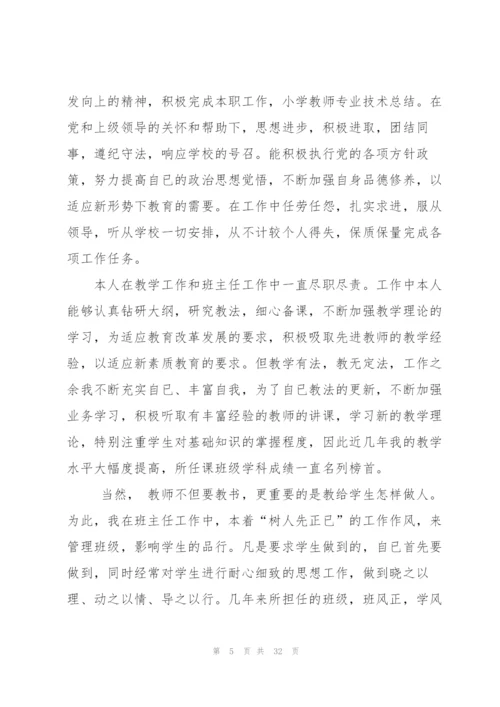 小学教师专业技术总结.docx