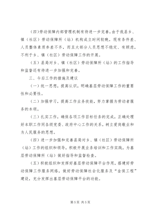 乡镇社区劳动保障工作情况总结.docx