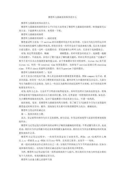 雅思听力基础差的原因是什么