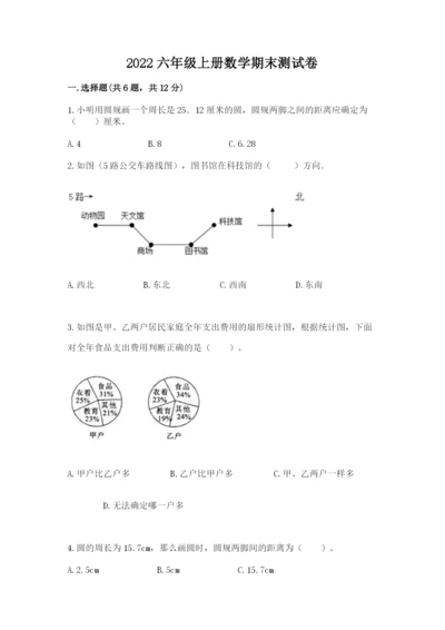 2022六年级上册数学期末测试卷带答案（名师推荐）.docx