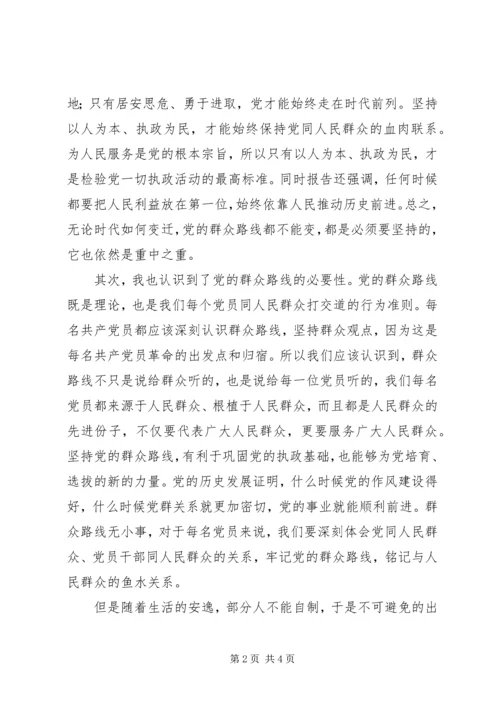 学习党的群众路线心得体会 (4).docx