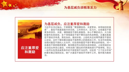 解决形式主义突出问题为基层减负年PPT