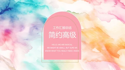 简约高级感工作总结汇报商务动态PPT模板