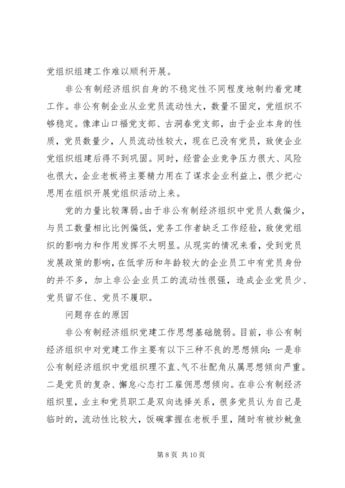乡镇基层党建工作调研报告范文.docx