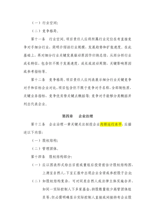 尽职调查研究报告内容与格式准则.docx
