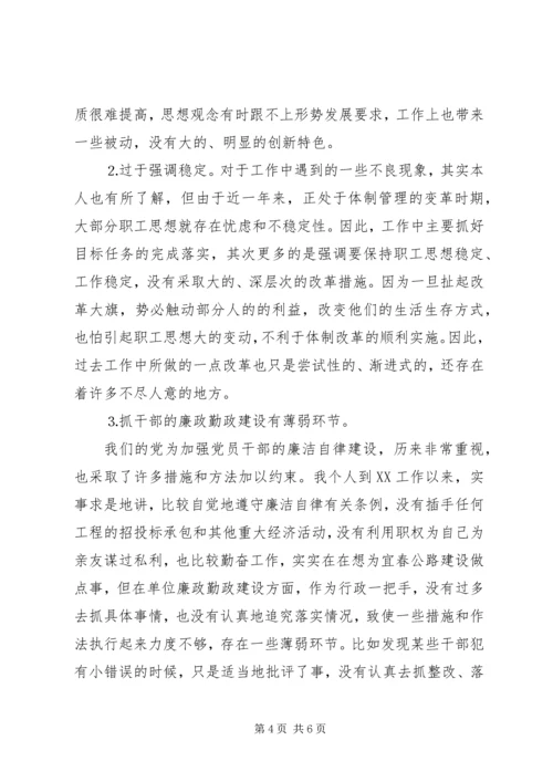 作风整顿自查剖析材料 (3).docx