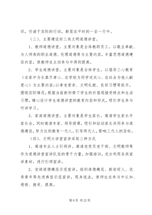 青年道德大讲堂活动方案范文.docx