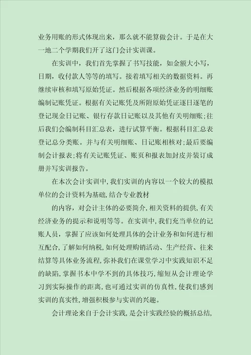 财务会计实习报告三篇