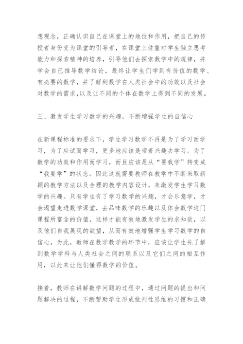 刍议高中数学新课改的论文.docx