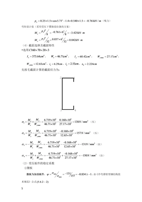 建筑钢结构课程设计结构设计计算书.docx