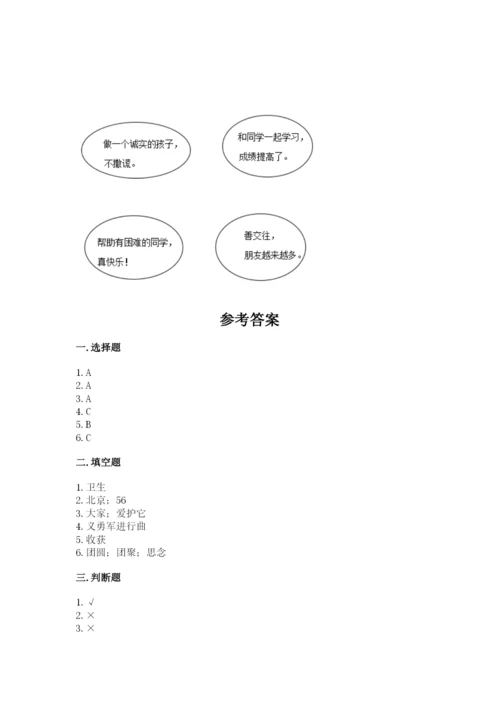 部编版二年级上册道德与法治期中测试卷含答案【综合卷】.docx