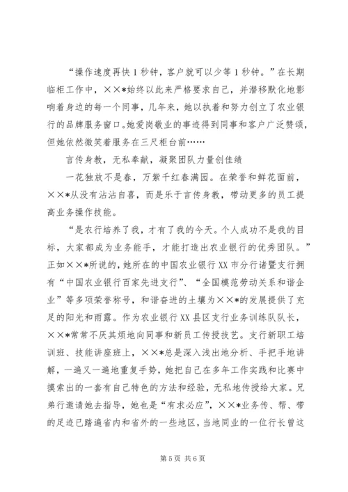 全国青年岗位能手获得者先进事迹材料 (2).docx