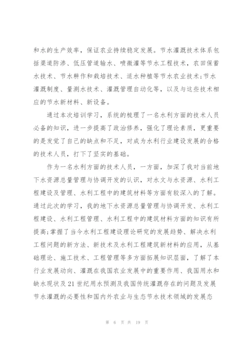 水利工程实习心得体会5篇.docx