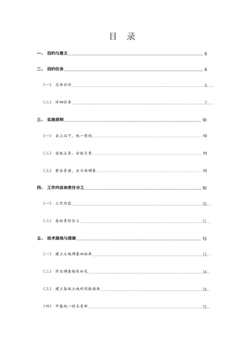 第三次土地调查工作实施方案.docx