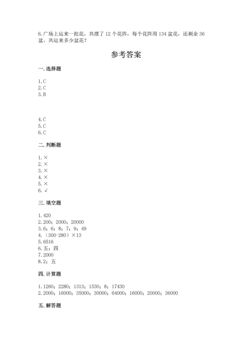苏教版四年级下册数学第三单元 三位数乘两位数 测试卷精品（各地真题）.docx