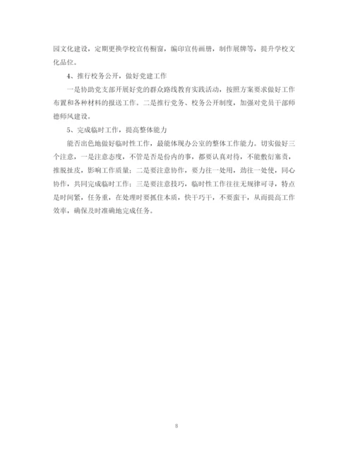 精编之学年度学校办公室工作计划范本.docx