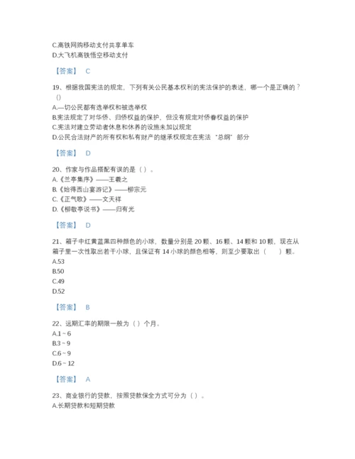 2022年浙江省银行招聘之银行招聘综合知识自测模拟题型题库精细答案.docx