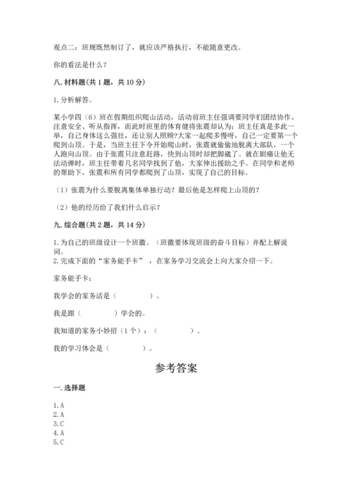 部编版小学四年级上册道德与法治期中测试卷精品（考试直接用）.docx