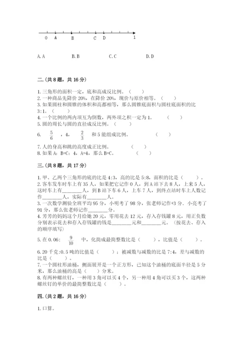 人教版数学六年级下册试题期末模拟检测卷完整答案.docx