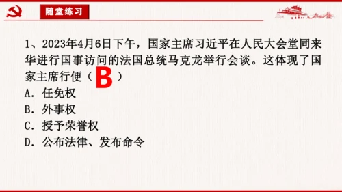 6.2 中华人民共和国主席 课件(共25张PPT)