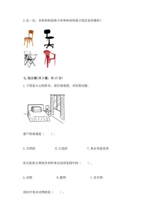 教科版小学二年级上册科学期末测试卷【考点精练】.docx