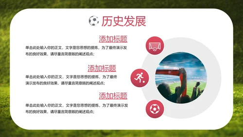 FAFI激情世界杯足球主题欧洲杯F通用PPT模板