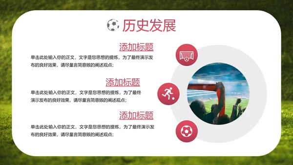 FAFI激情世界杯足球主题欧洲杯F通用PPT模板