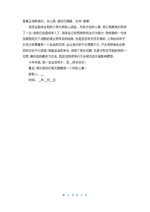医院辞职报告书模板