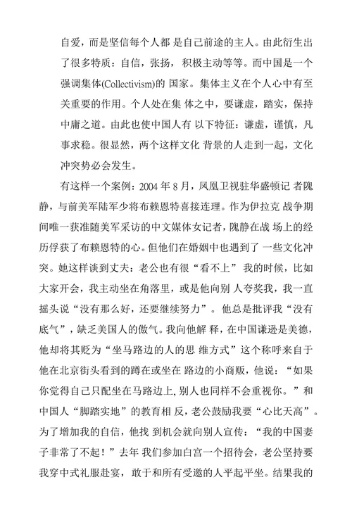 中美跨国婚姻中文化冲突浅谈