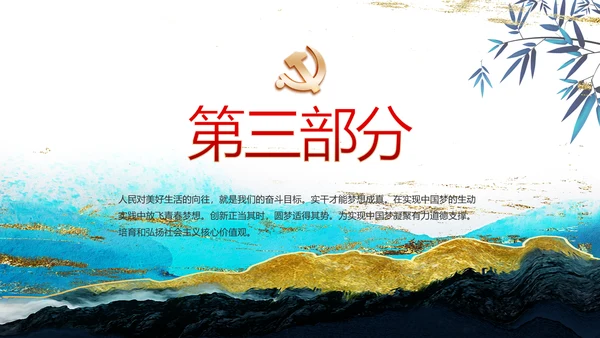 蓝色中国风纪检监察党风廉政建设文化动态PPT