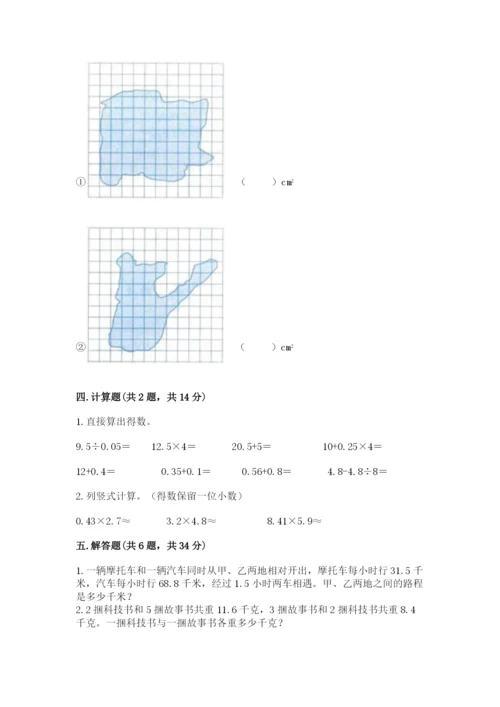小学五年级上册数学期末测试卷及完整答案（网校专用）.docx