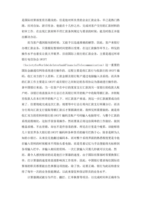 银行学生实习报告锦集8篇.docx