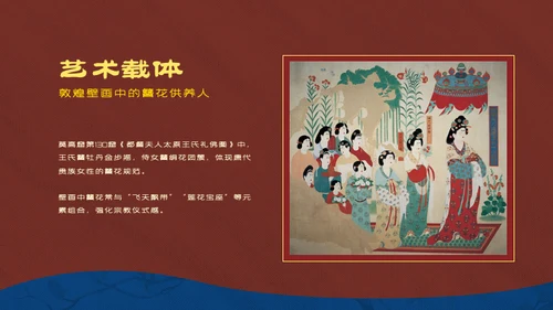 红蓝复古中国传统文化唐代簪花PPT模板