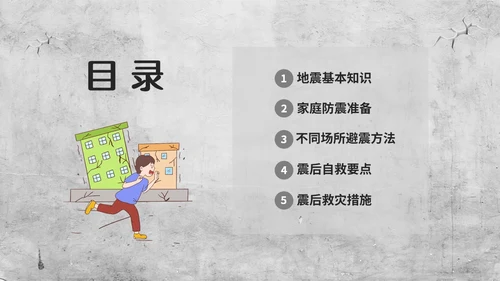 灰色复古简约插画512全国防灾减灾日防震减灾安全通行宣传课