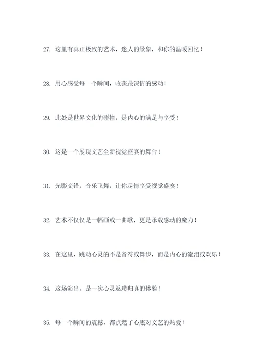 文艺汇报演出宣传口号