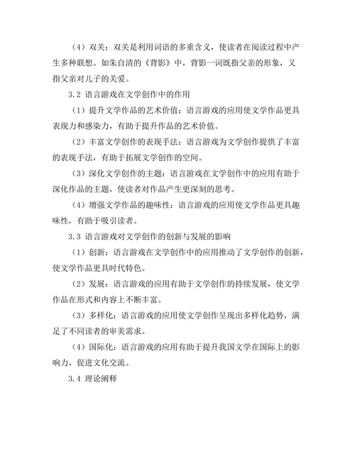 语言游戏与文学创作的关系探讨