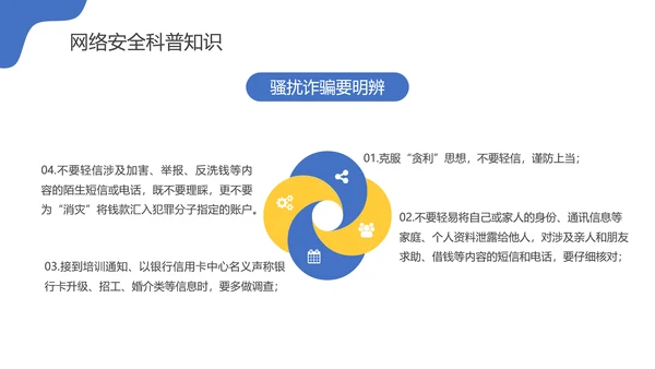 国家信息网络安全宣传周PPT课件