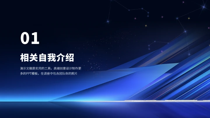 蓝色求职简历竞聘面试晋升PPT模板