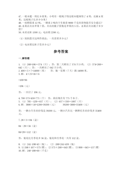 小学三年级数学应用题50道含完整答案【夺冠】.docx