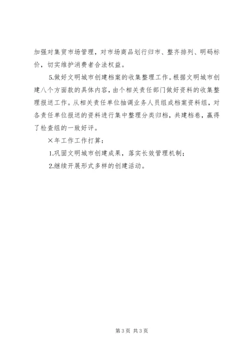 关于实施《政府工作报告》中关于“创建省文明城市”的汇报.docx