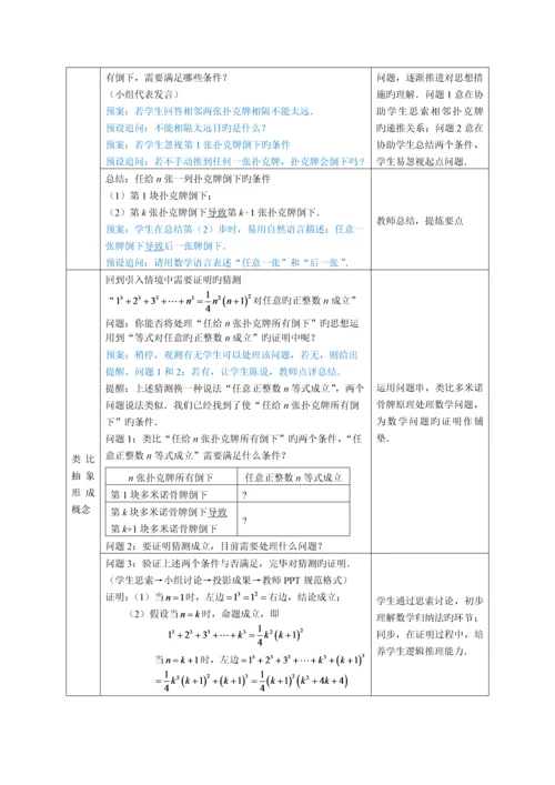 2023年数学归纳法教学设计公开课.docx